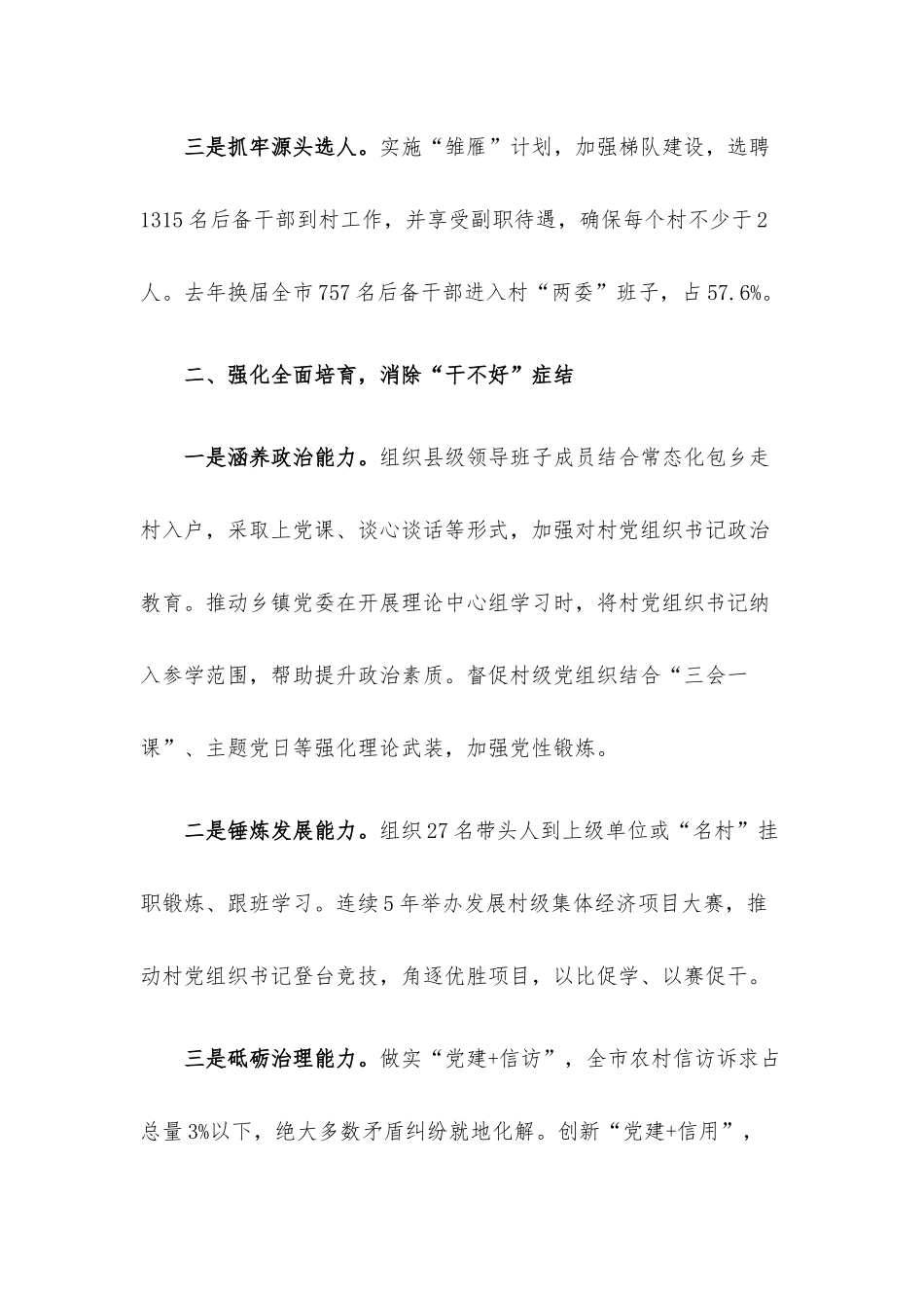 村党组织带头人队伍建设经验材料.docx_第2页