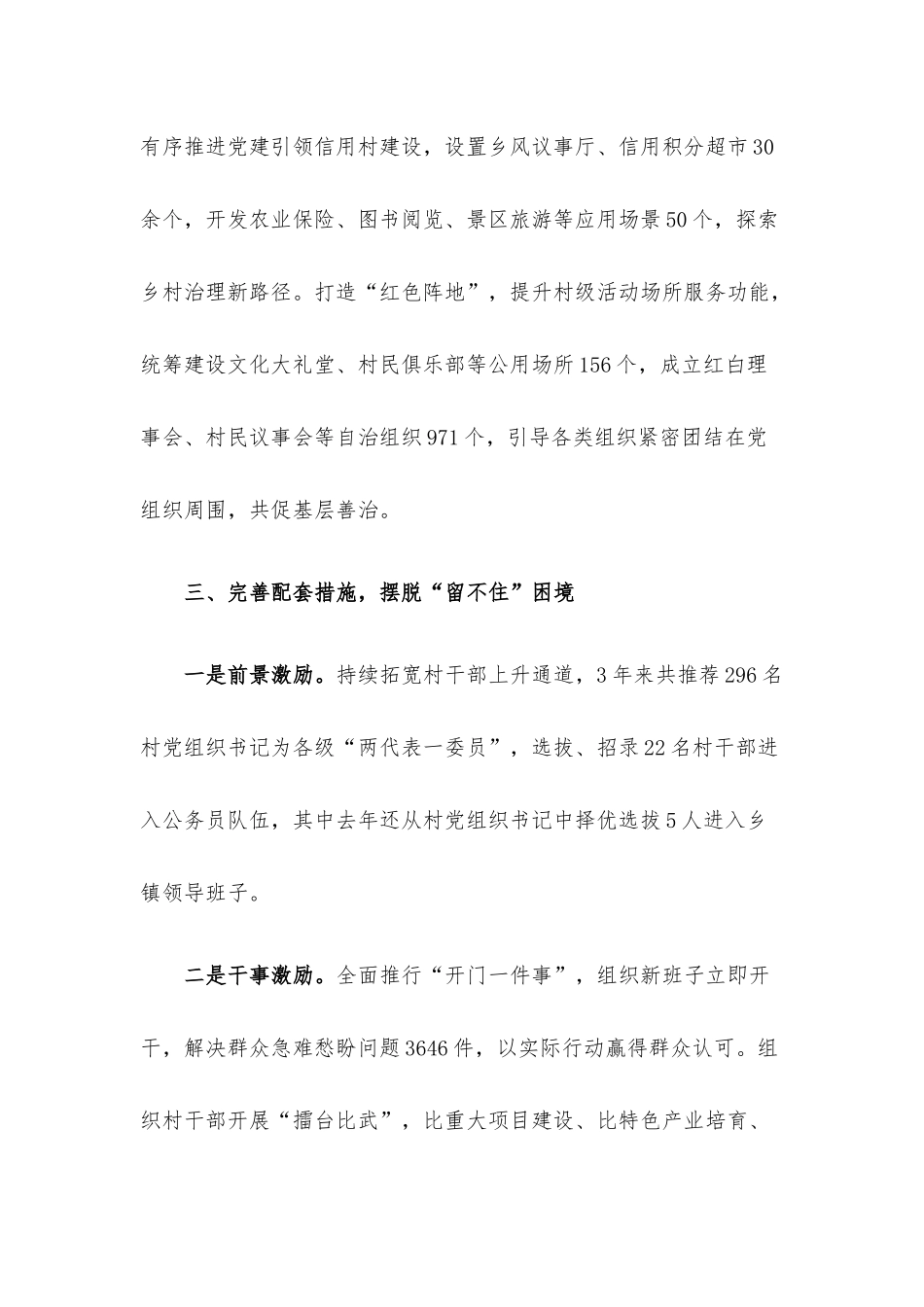 村党组织带头人队伍建设经验材料.docx_第3页