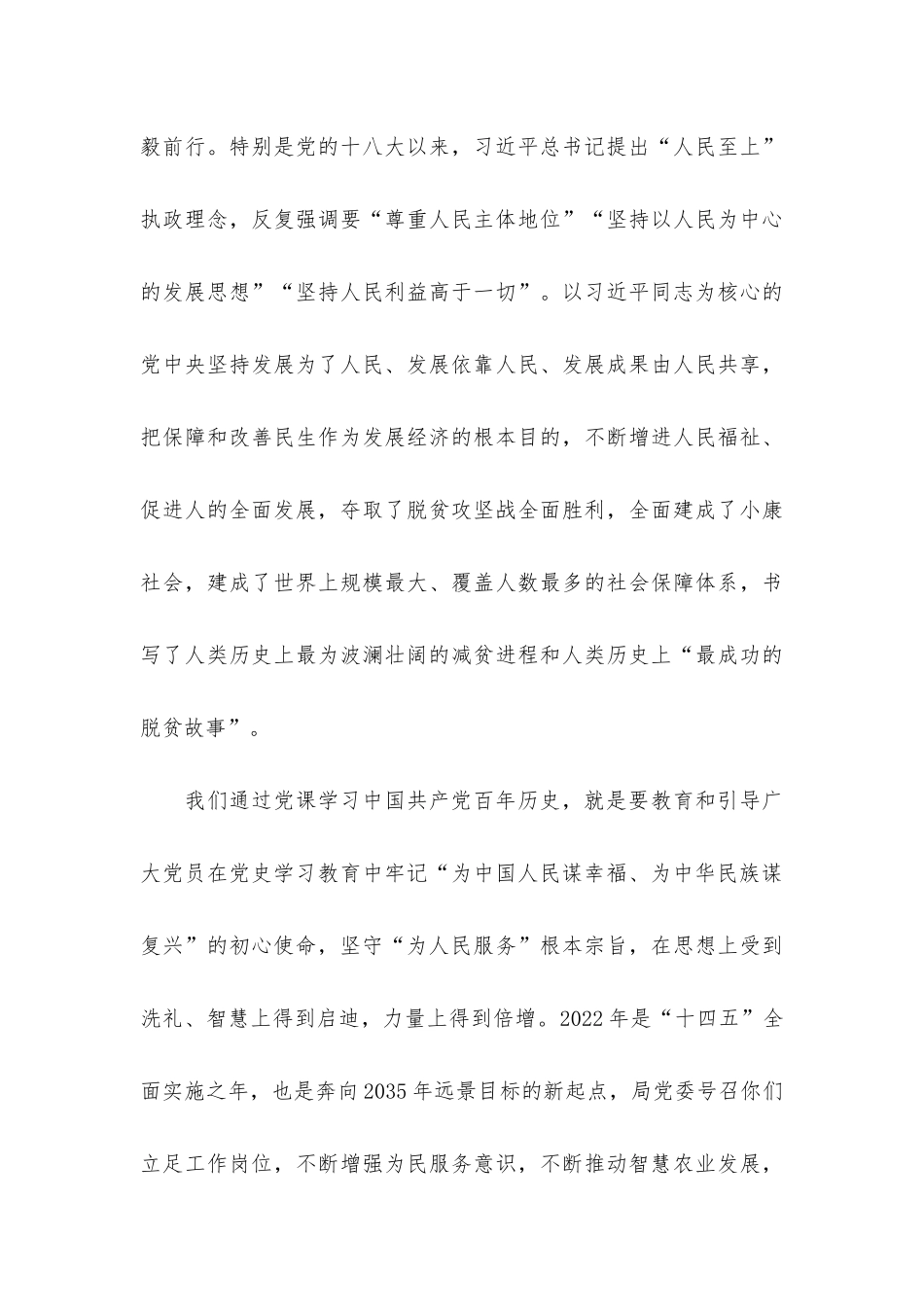 党委书记党课：赓续党史红色基因 砥砺奋进时代征程.docx_第3页