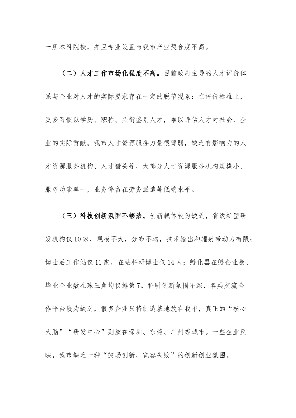 聚焦服务“2+1”产业 营造一流人才生态环境——人才工作调研报告.docx_第2页