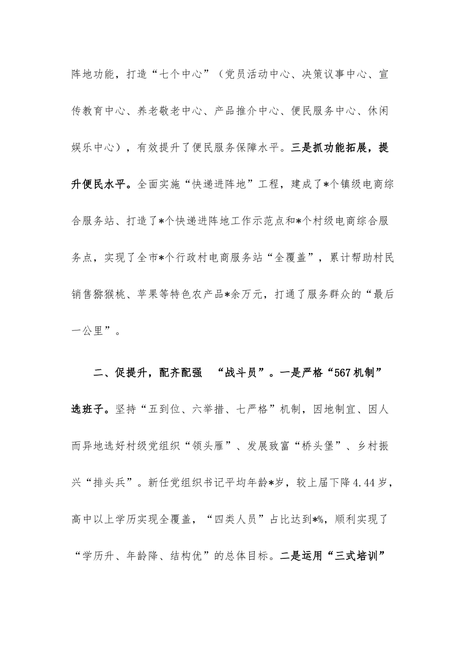 经验材料：农村党建工作总结.docx_第2页