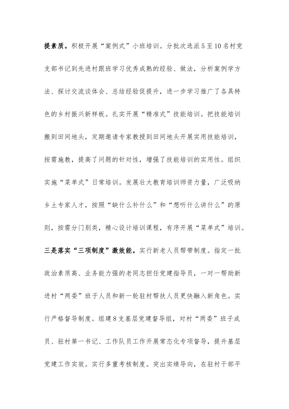 经验材料：农村党建工作总结.docx_第3页