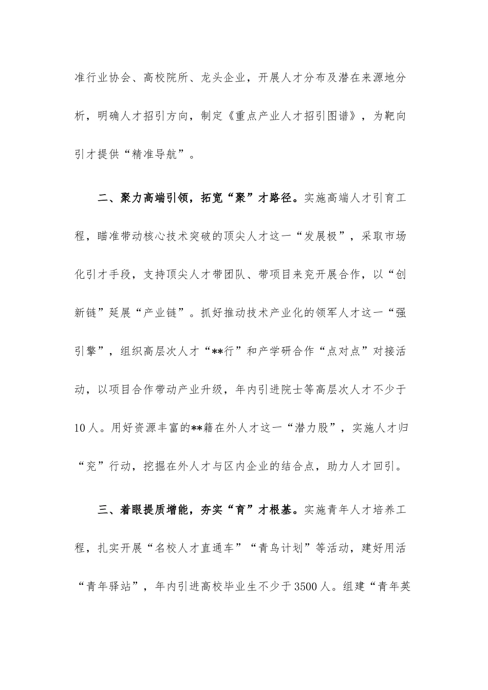 产业集聚人才工作交流发言.docx_第2页