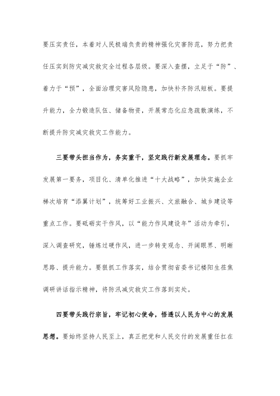 防范化解风险专题研讨总结讲话.docx_第2页