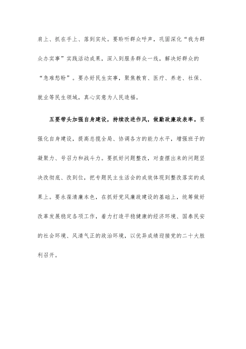 防范化解风险专题研讨总结讲话.docx_第3页