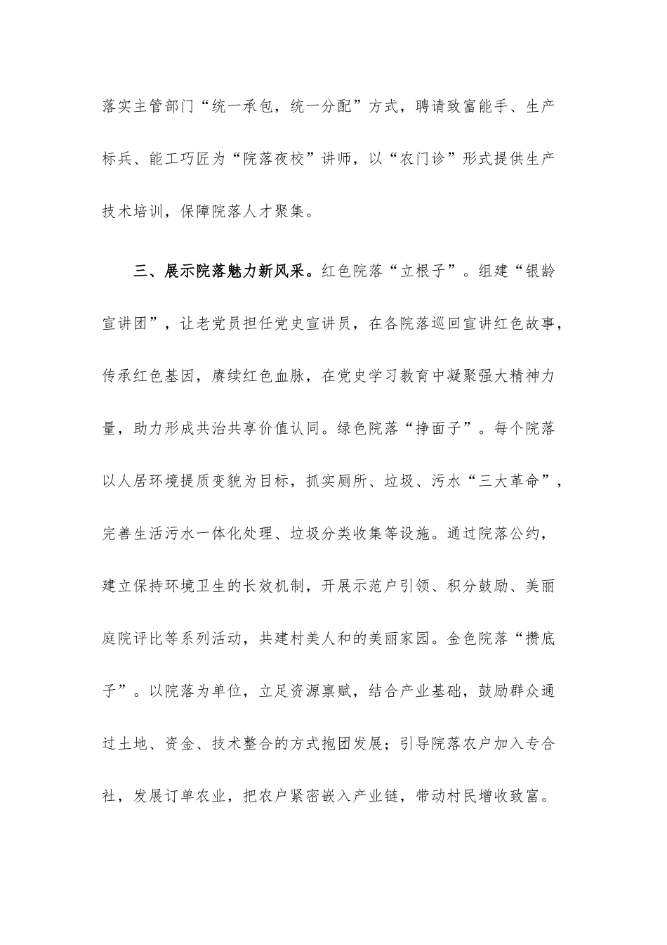 基层党建经验交流材料.docx_第3页