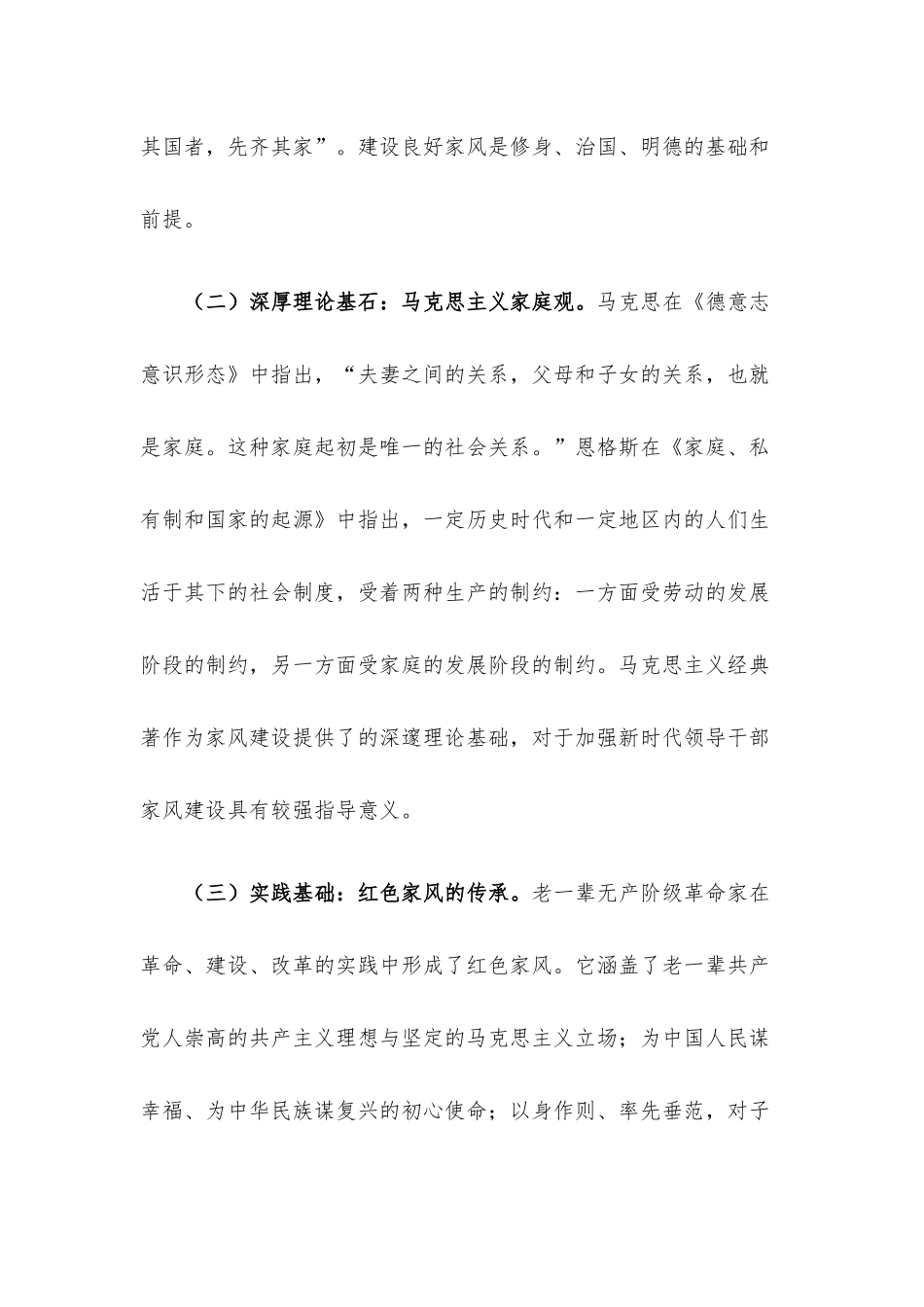 加强新时代领导干部家风建设的几点思考.docx_第3页