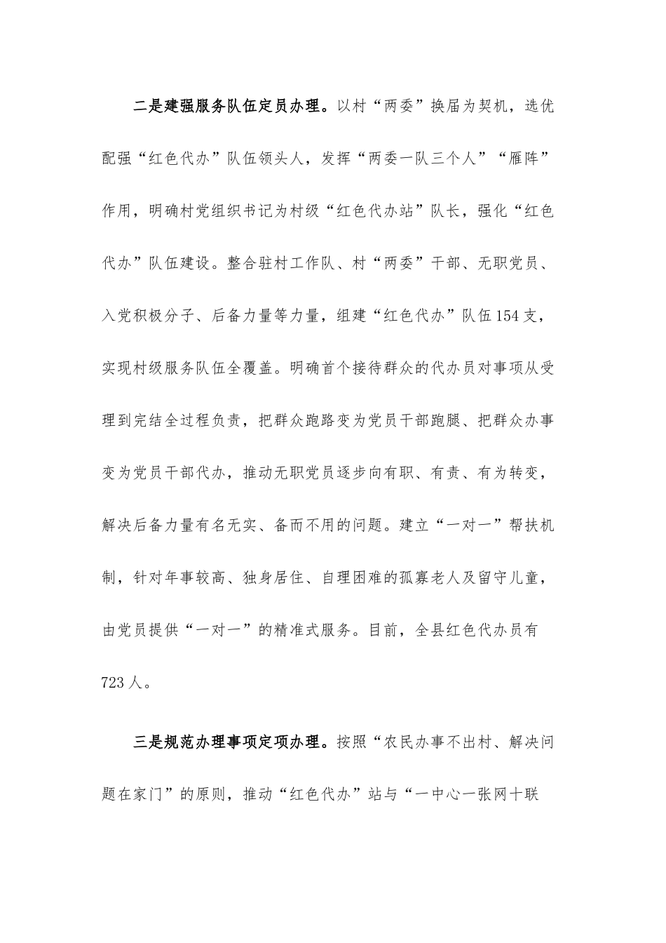 联系服务群众机制调研报告.docx_第3页