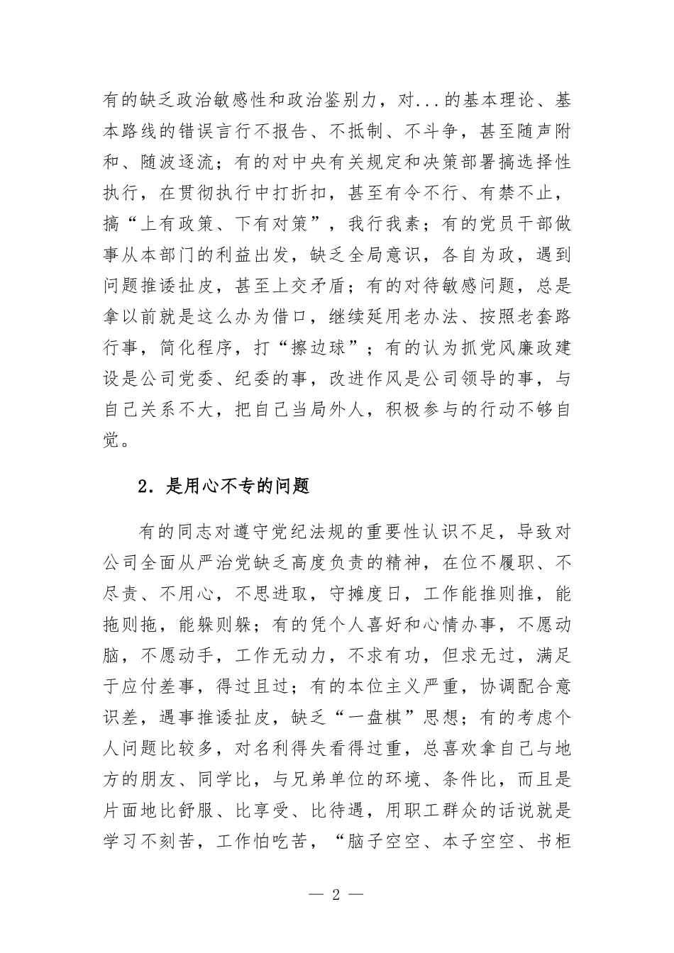 廉政反腐斗争微党课讲稿—党员领导干部在党风廉政方面存在的问题及原因.docx_第2页