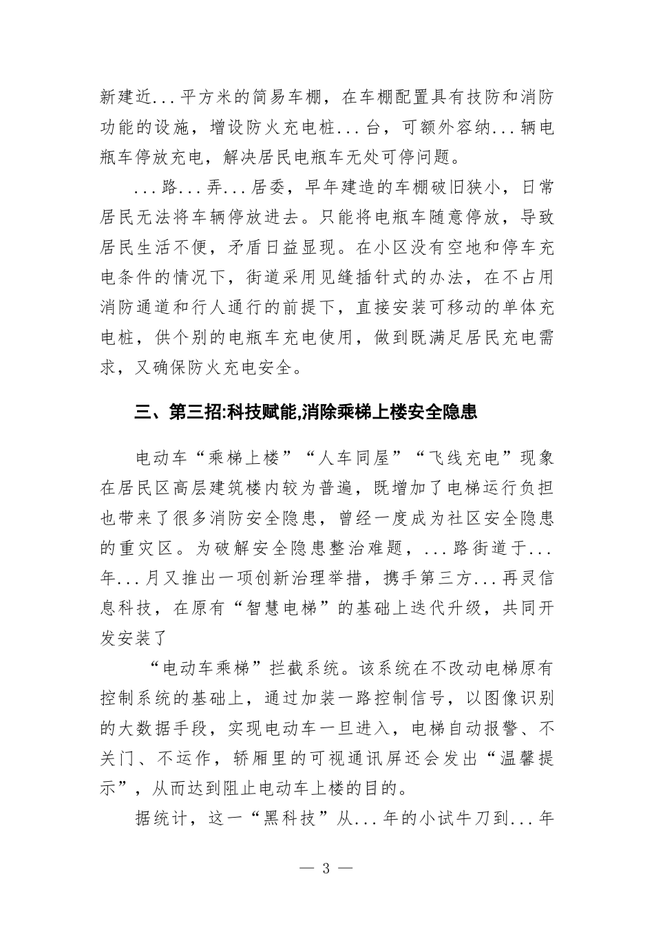 街道电动车安全治理工作情况汇-报.docx_第3页