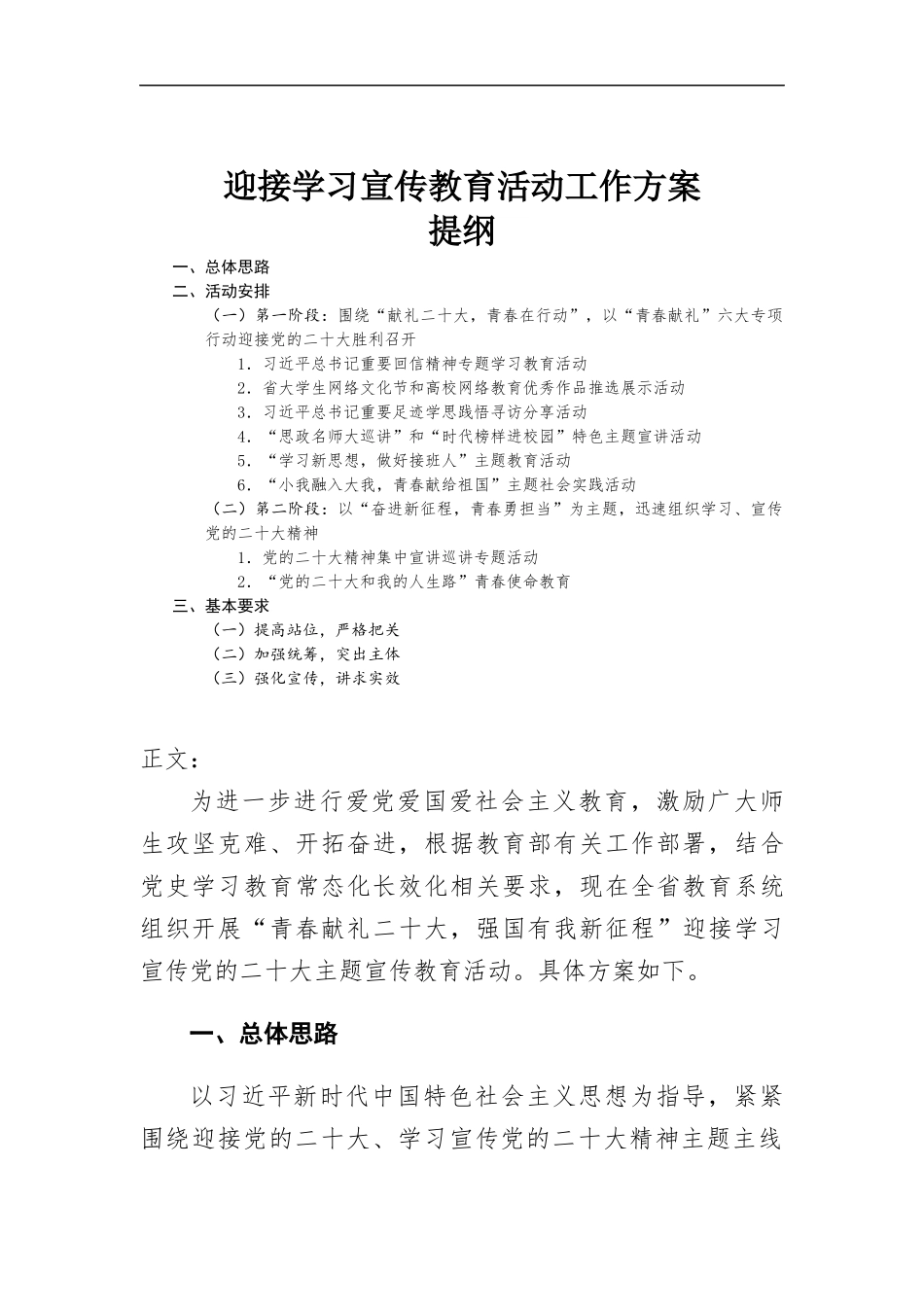 迎接学习宣传教育活动工作方-案.docx_第1页