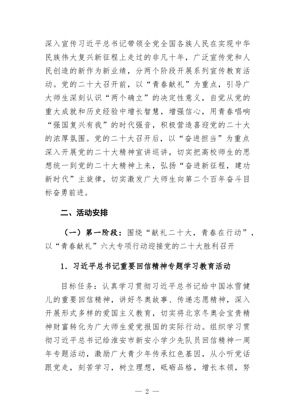 迎接学习宣传教育活动工作方-案.docx_第2页