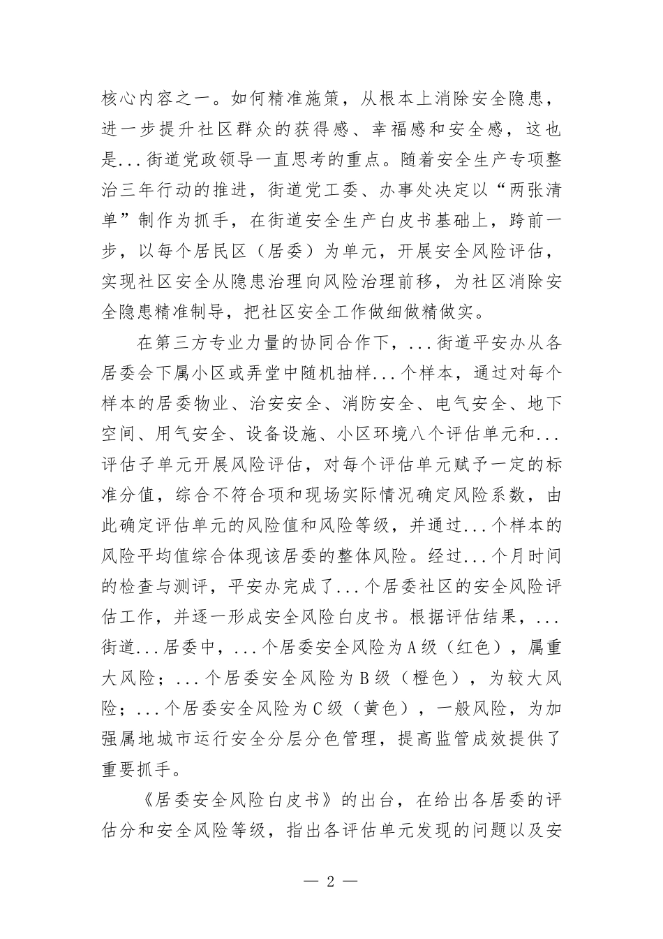 街道消防安全专项整治优秀案例会经验材料.docx_第2页