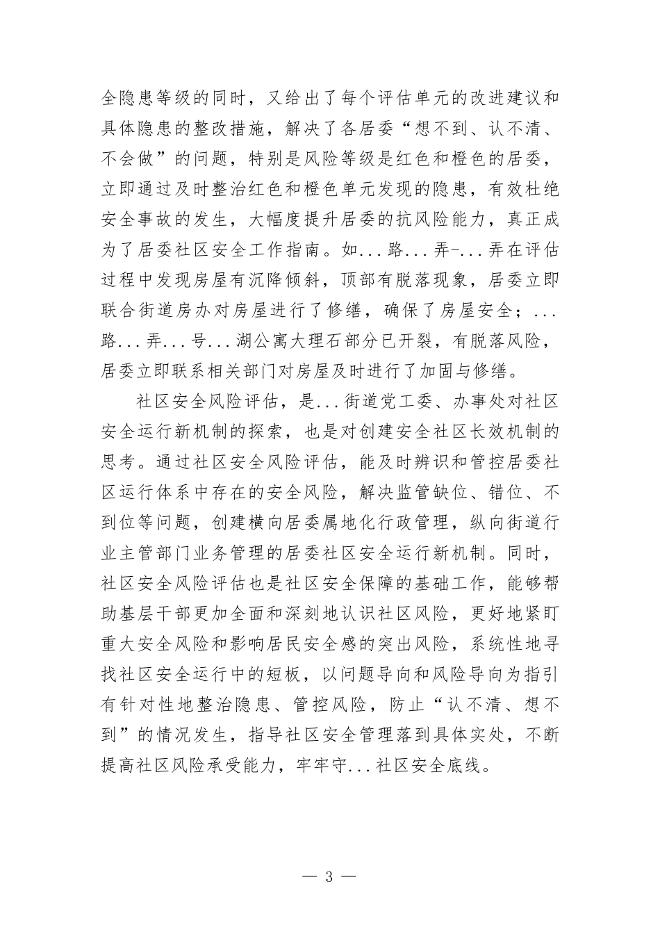 街道消防安全专项整治优秀案例会经验材料.docx_第3页