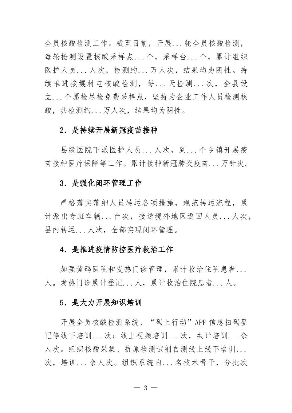 2022年上半年卫生健康工作总结报告.docx_第3页