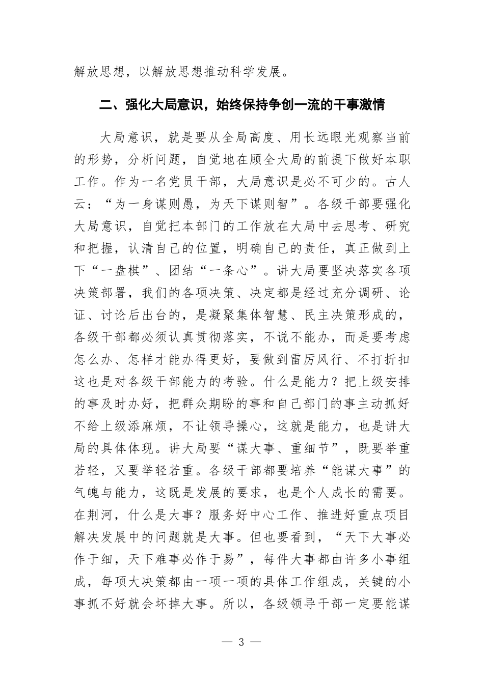 年轻干部专题党课讲稿—锤炼过硬党性 做新时代合格年轻干部.docx_第3页