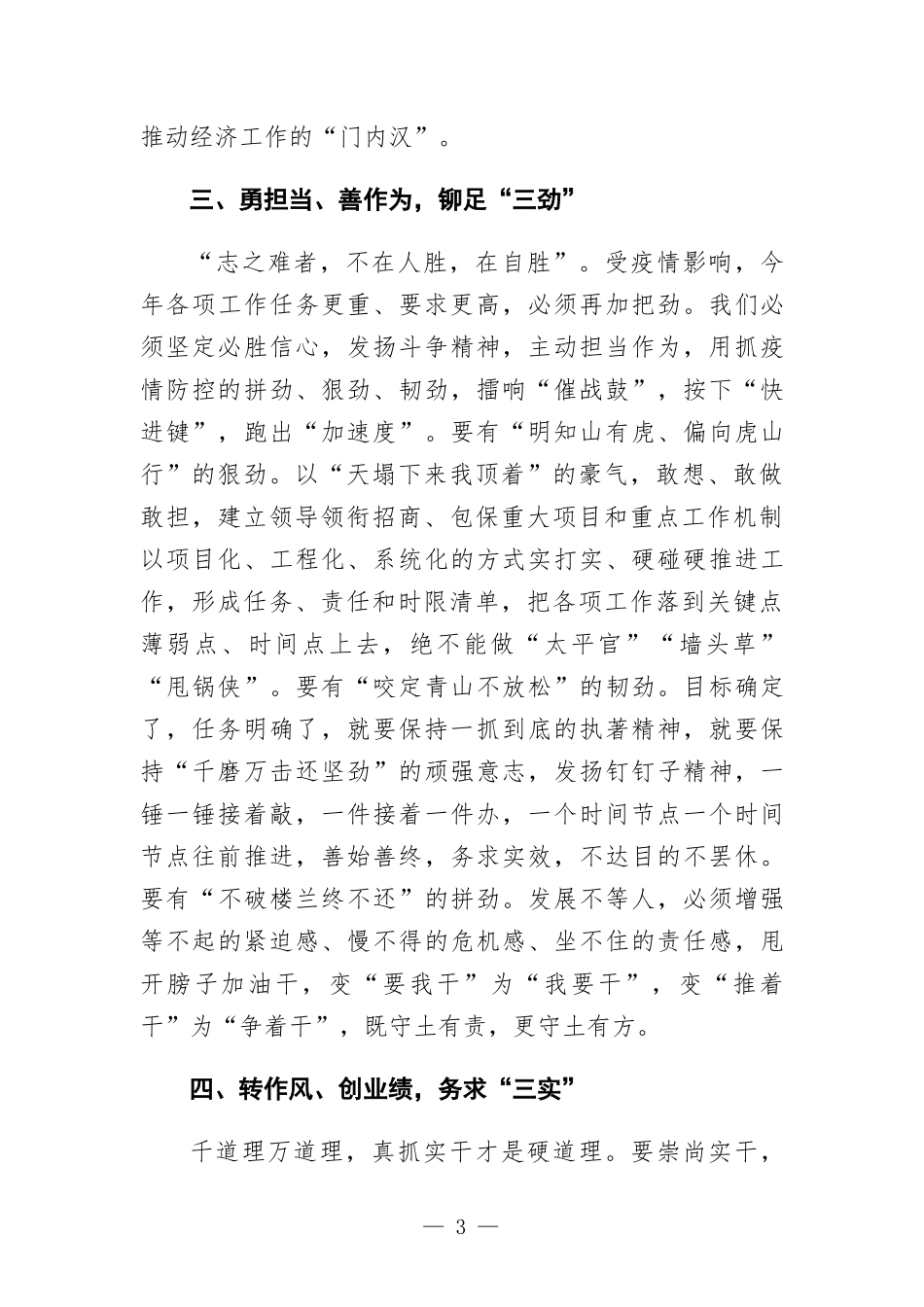 在党建工作领导小组会上的讲话—“四个三”推动党委对经济工作的领导.docx_第3页