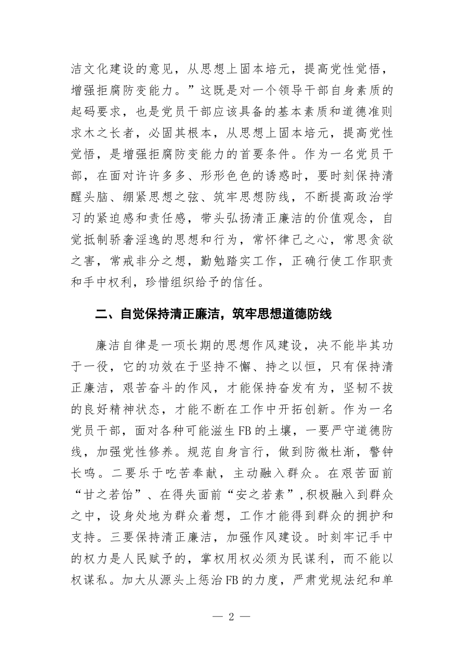 围绕“廉洁勤政”这一专题谈一谈我的学习体会.docx_第2页