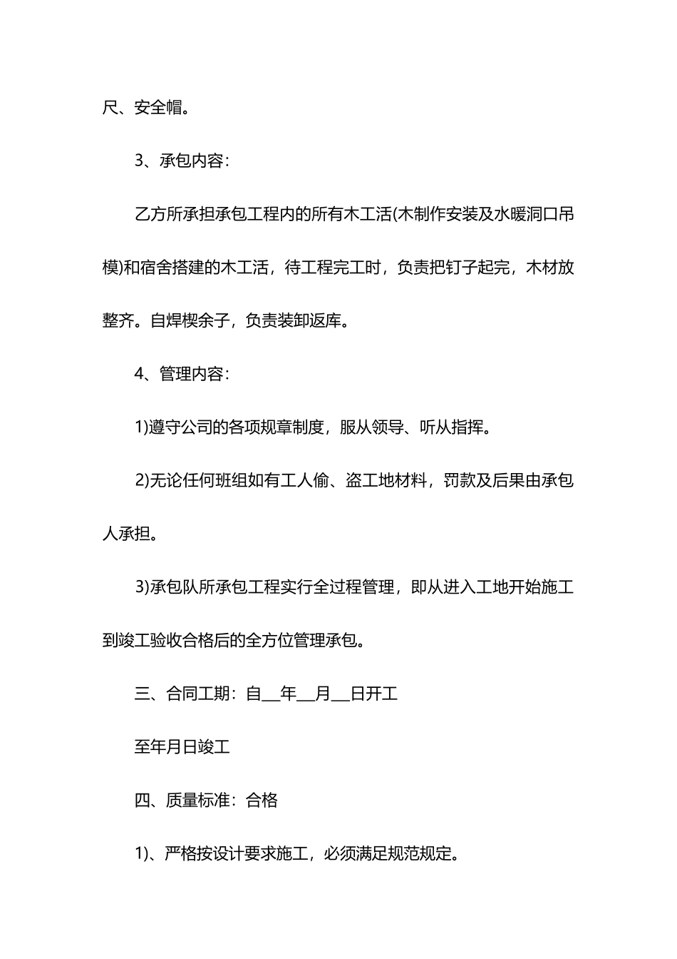 工程劳务合同-范本.docx_第2页