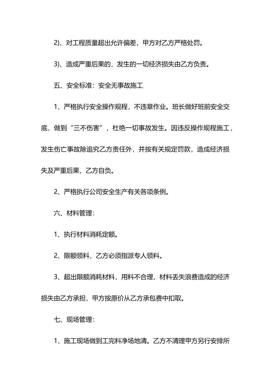 工程劳务合同-范本.docx_第3页