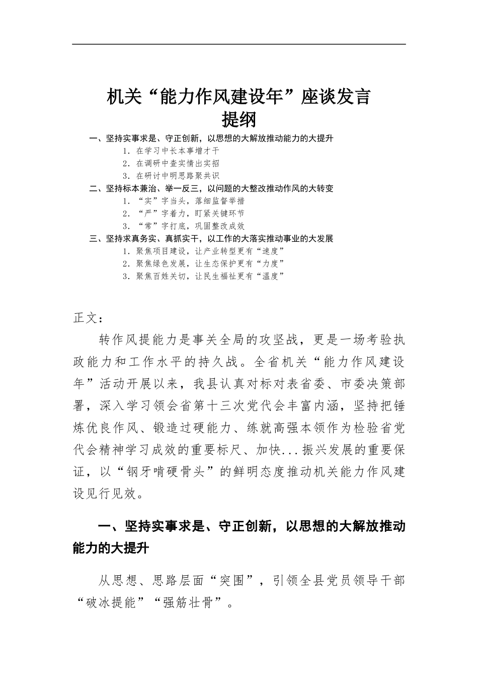 机关“能力作风建设年”座谈发言.docx_第1页