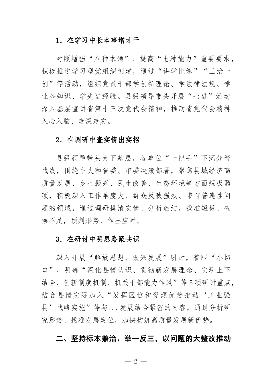 机关“能力作风建设年”座谈发言.docx_第2页
