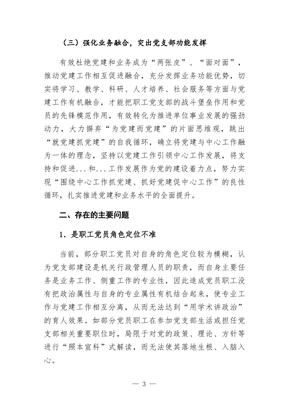机关职工党支部上半年工作总结报告.docx_第3页