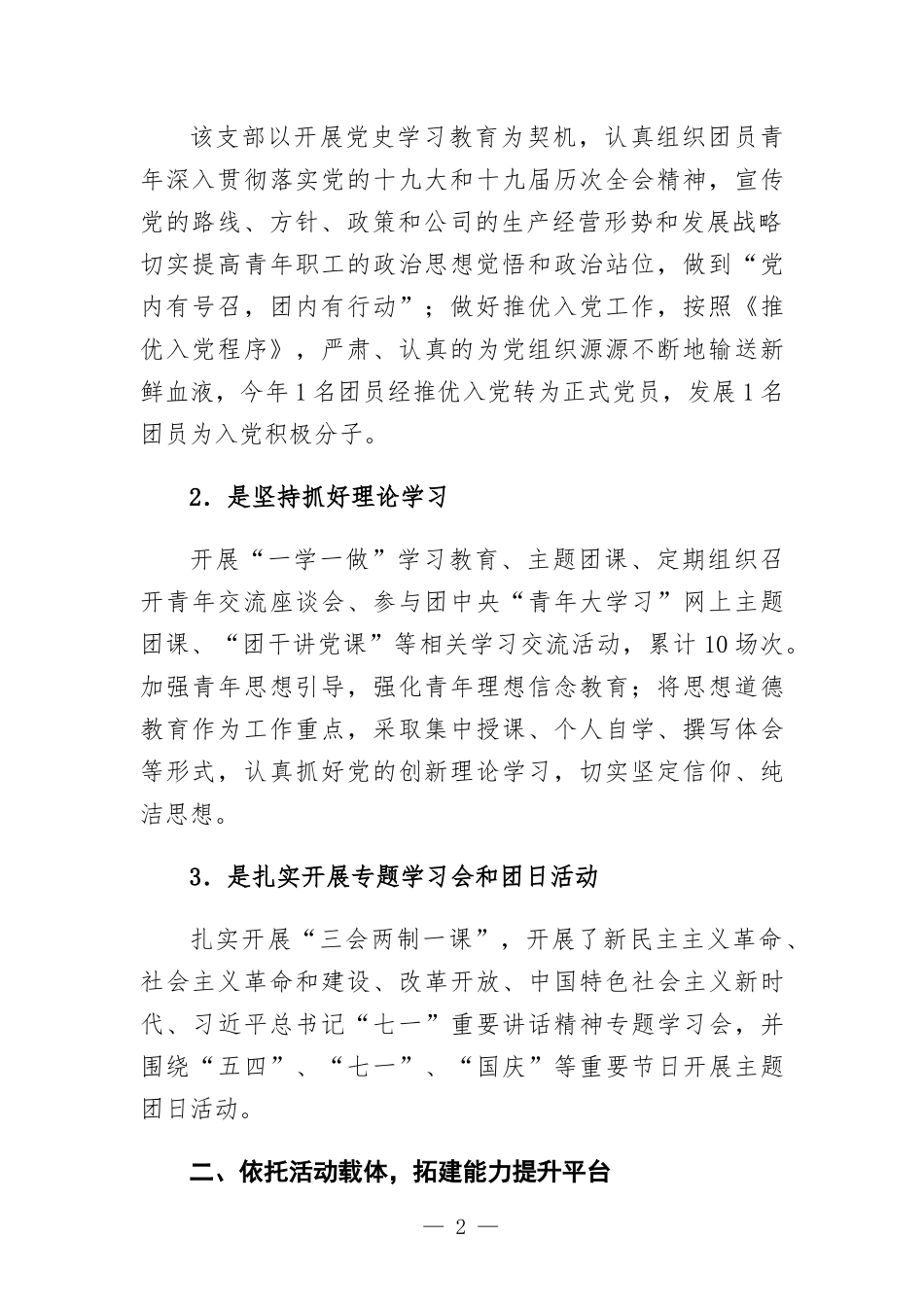集团公司优秀团支部先进事迹材料.docx_第2页