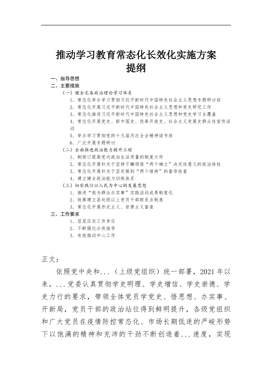 推动学习教育常态化长效化实施方-案.docx_第1页