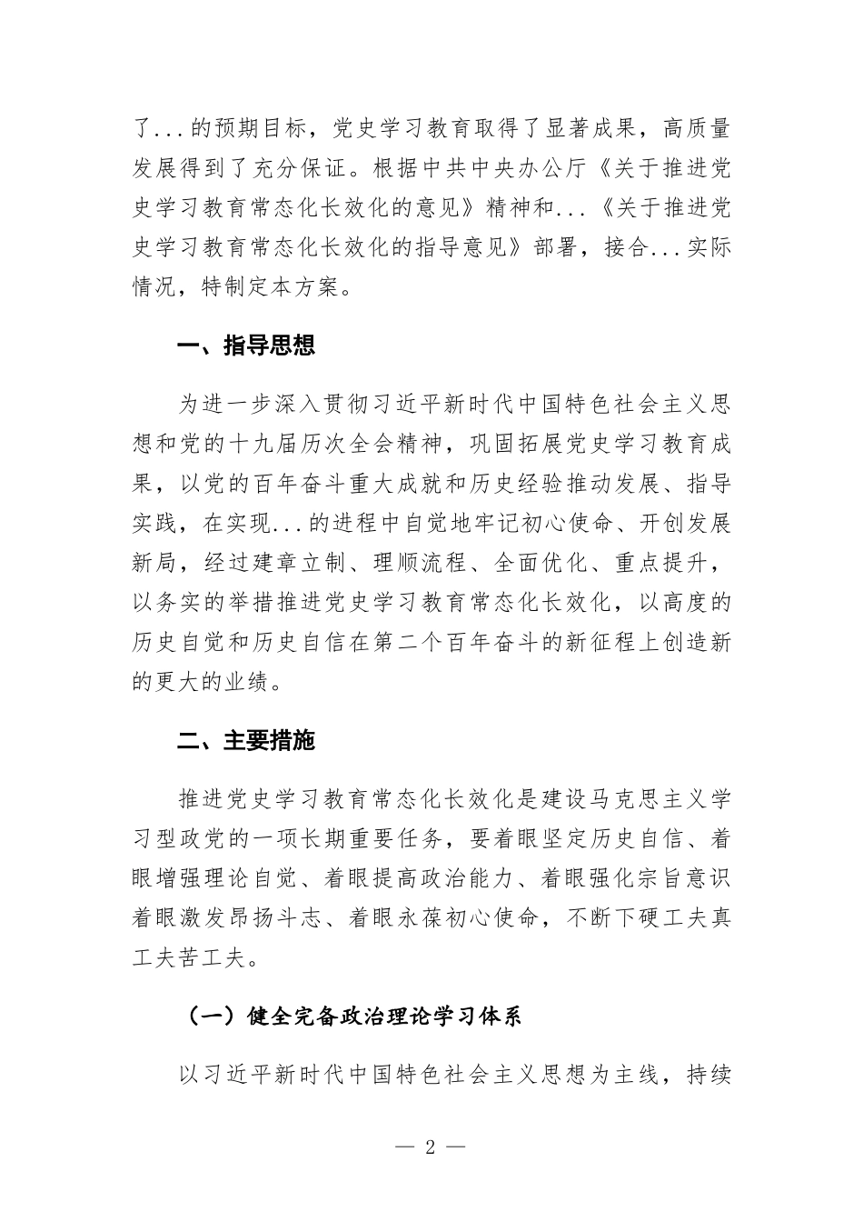 推动学习教育常态化长效化实施方-案.docx_第2页