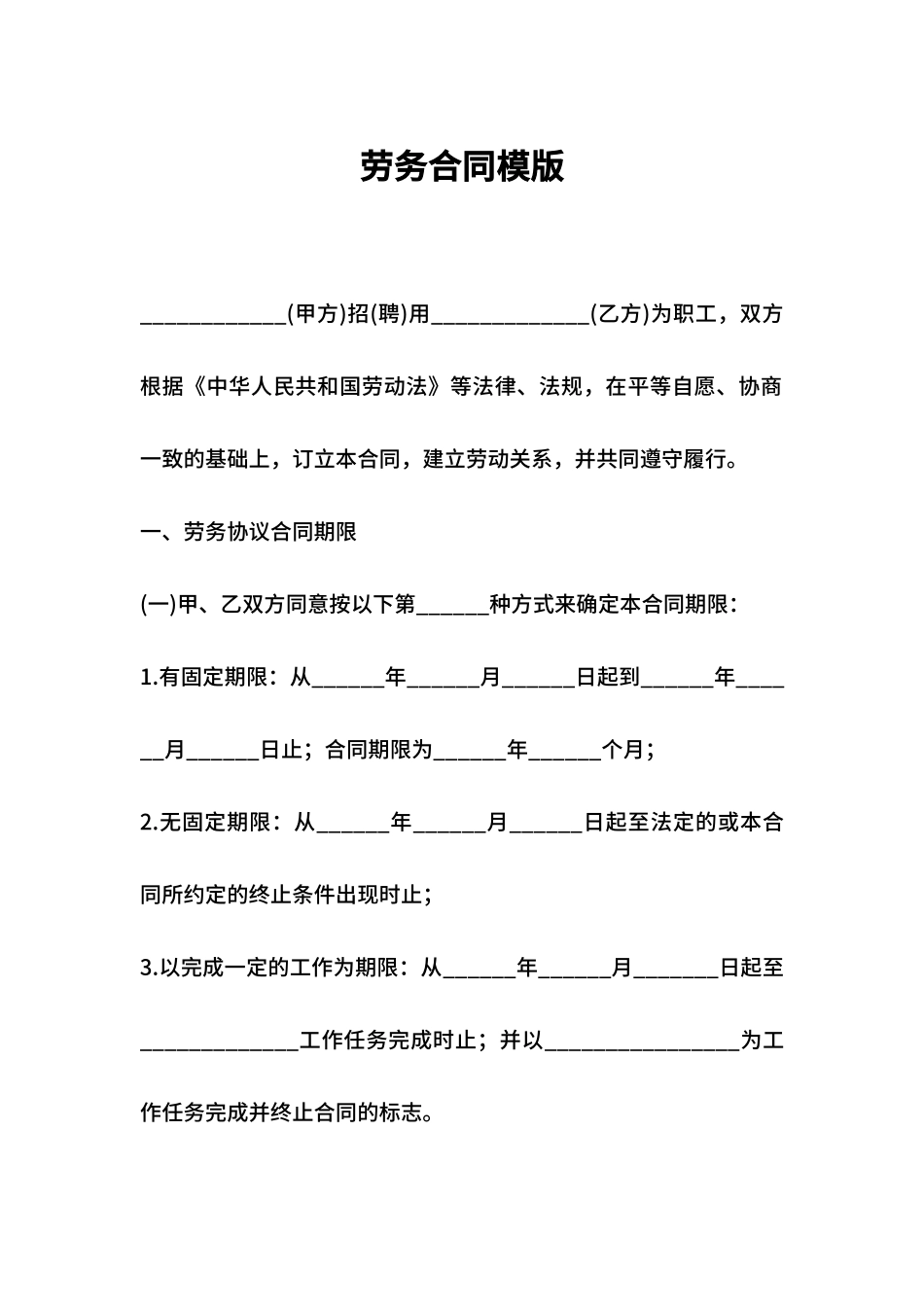 劳务合同模板范本.docx_第1页
