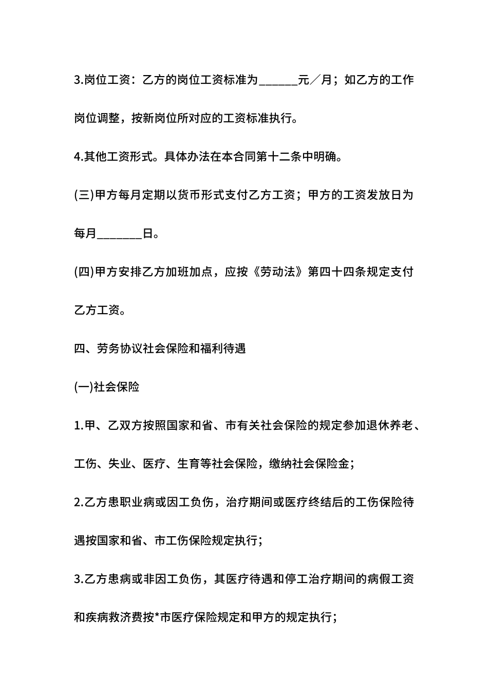 劳务合同模板范本.docx_第3页