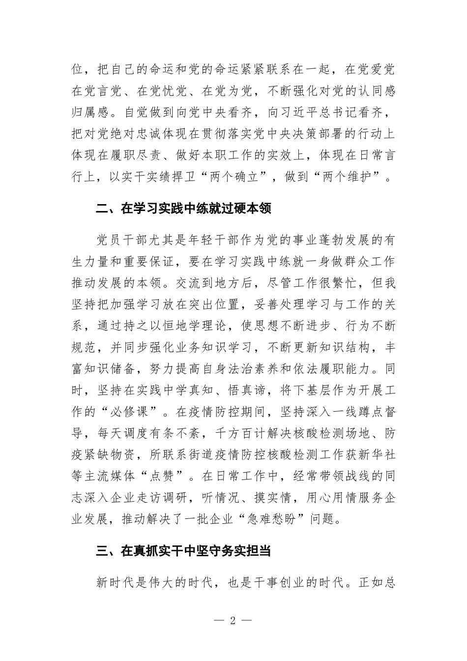 在党校年轻干部培训发言提纲.docx_第2页