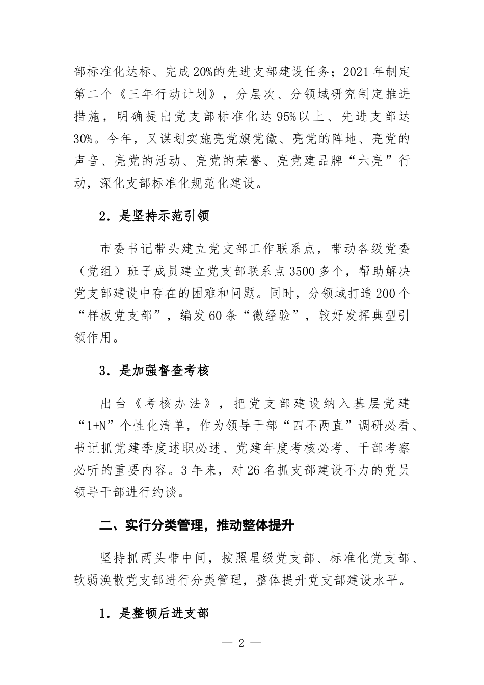 支部建设工作汇-报发言提纲.docx_第2页