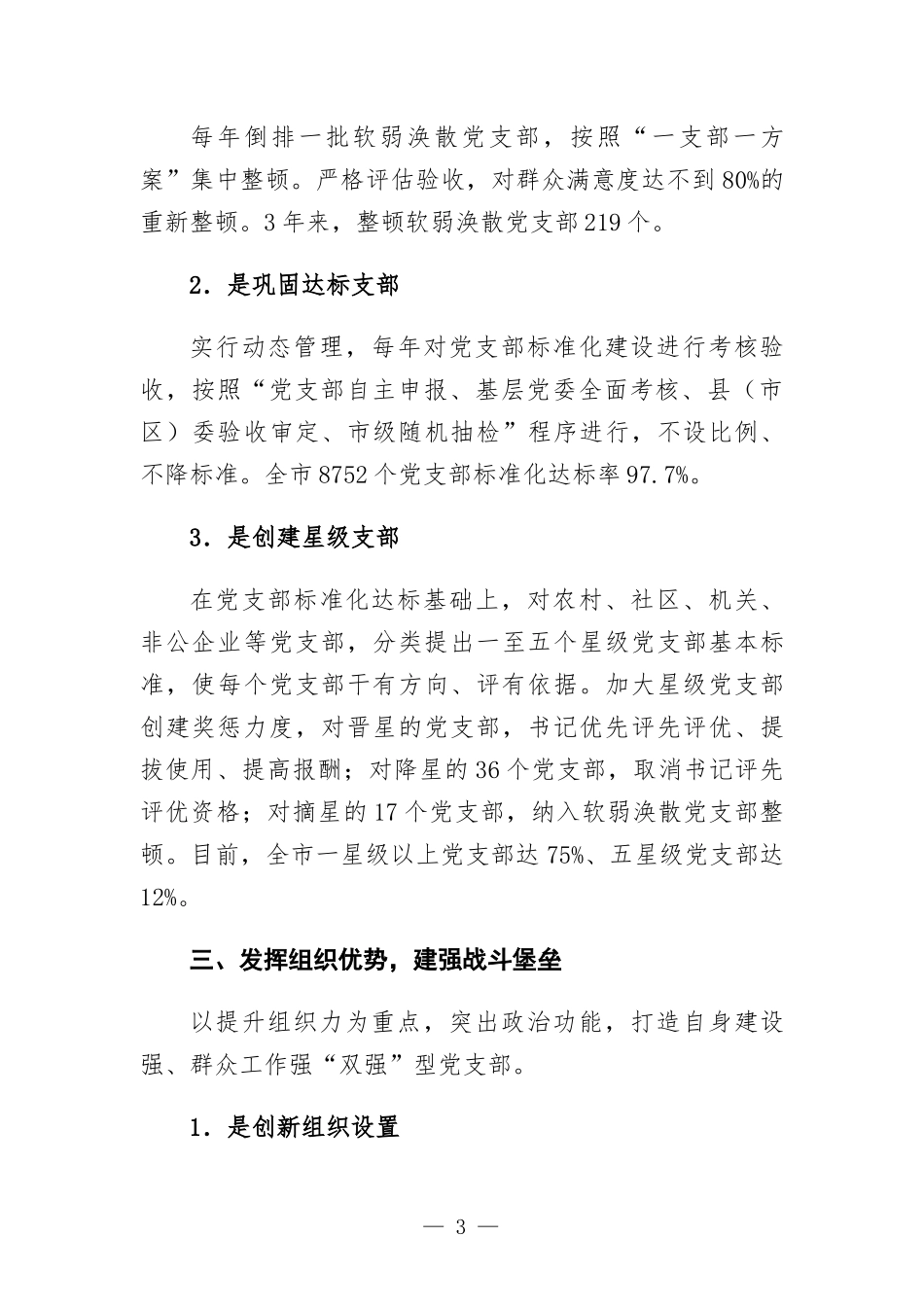 支部建设工作汇-报发言提纲.docx_第3页