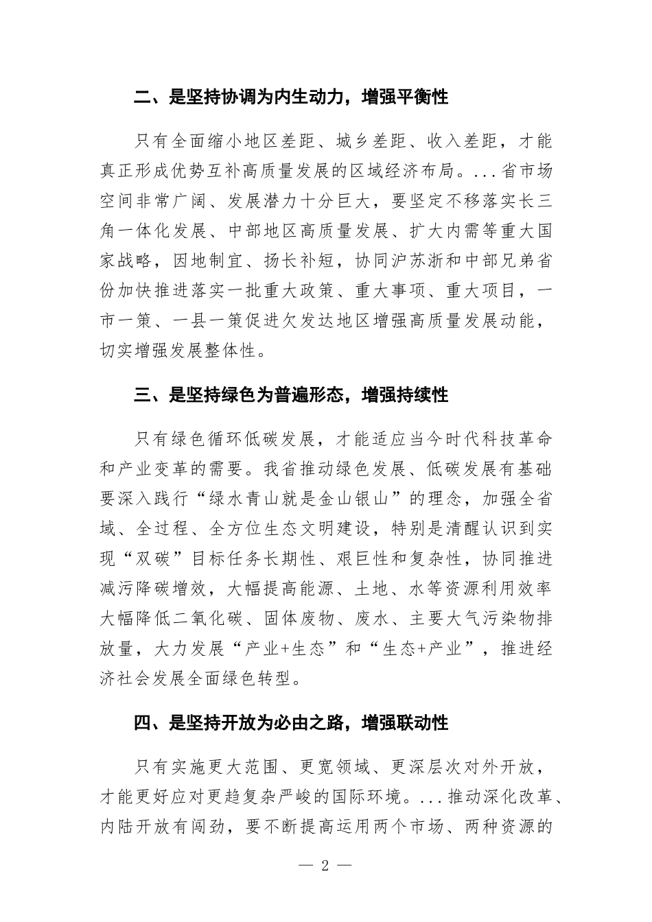 学习贯彻新发展理念研讨发言.docx_第2页