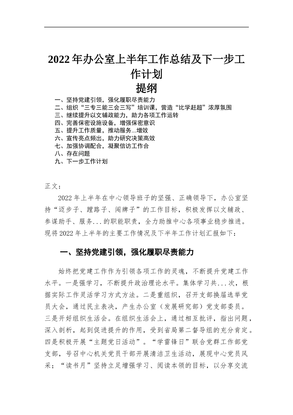 2022年办公室上半年工作总结及下一步工作计划.docx_第1页