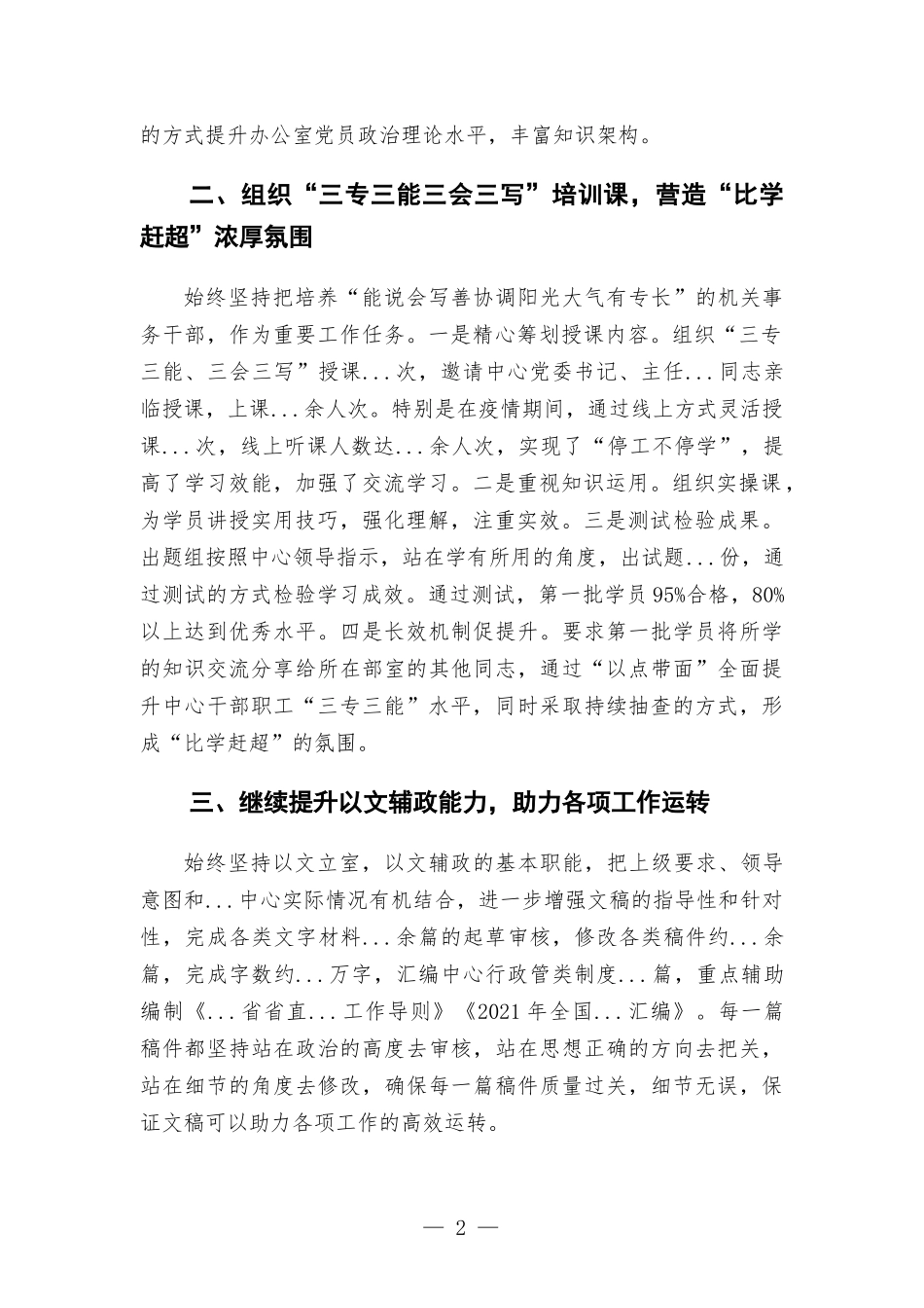 2022年办公室上半年工作总结及下一步工作计划.docx_第2页