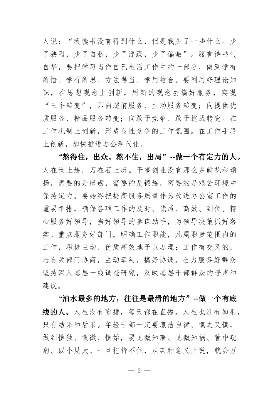 在年轻干部座谈会上的体会感悟讲话发言.docx_第2页