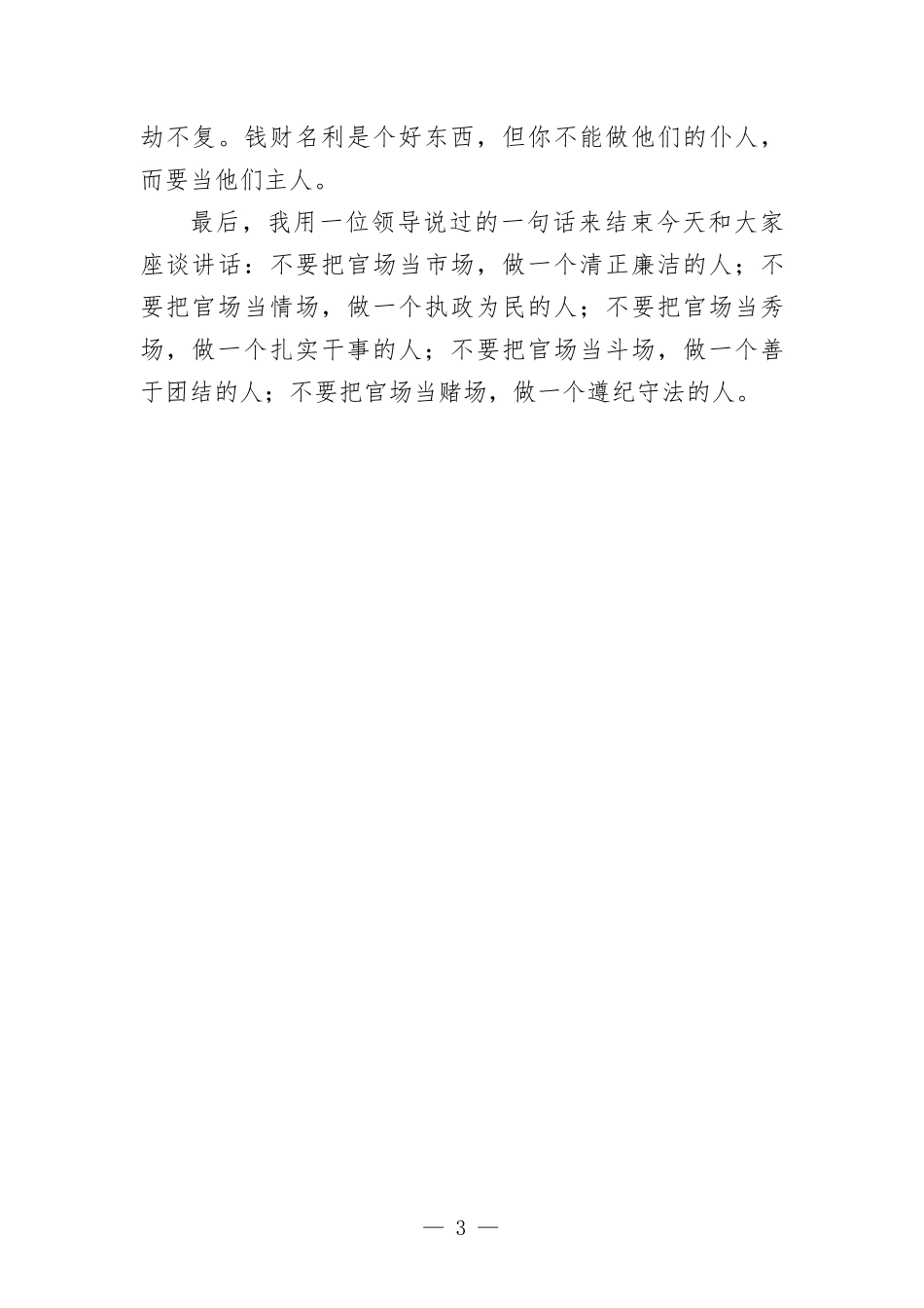 在年轻干部座谈会上的体会感悟讲话发言.docx_第3页