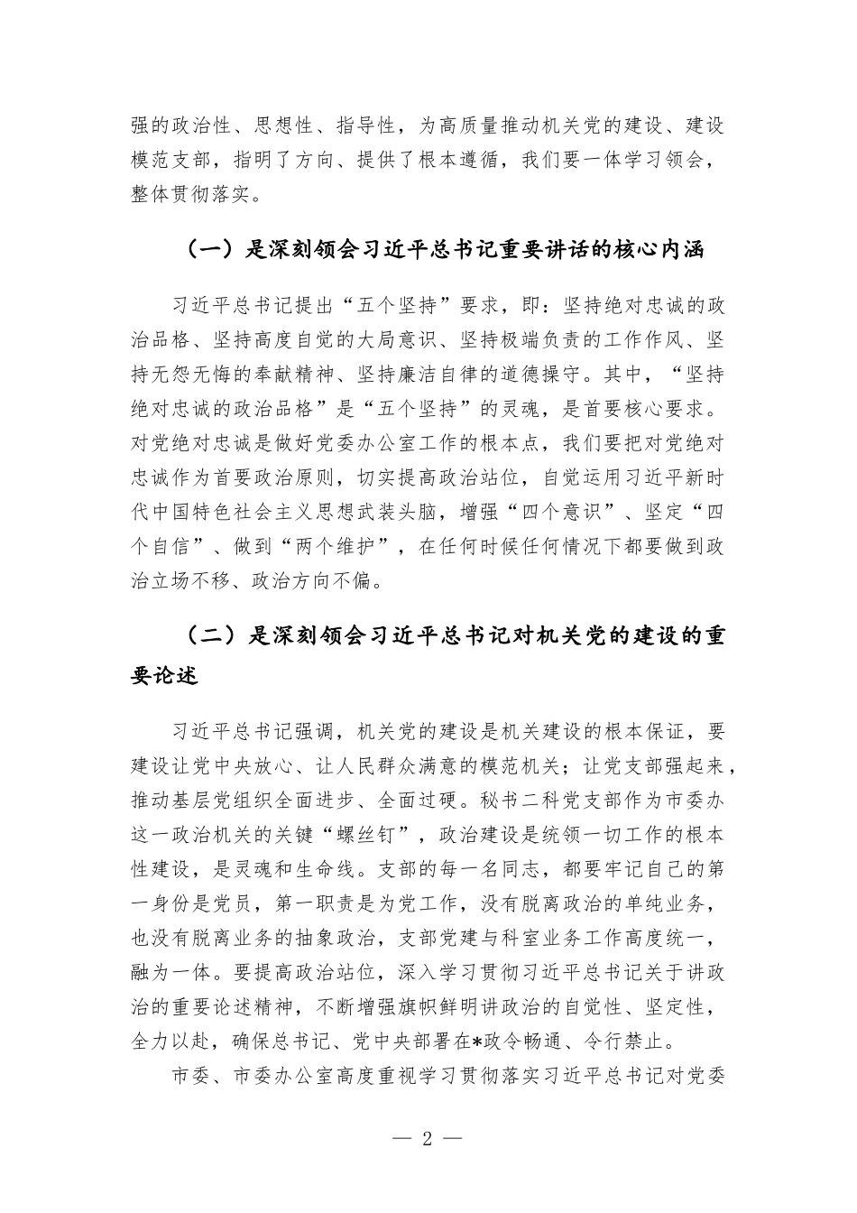 打造一流支部的调研报告.docx_第2页