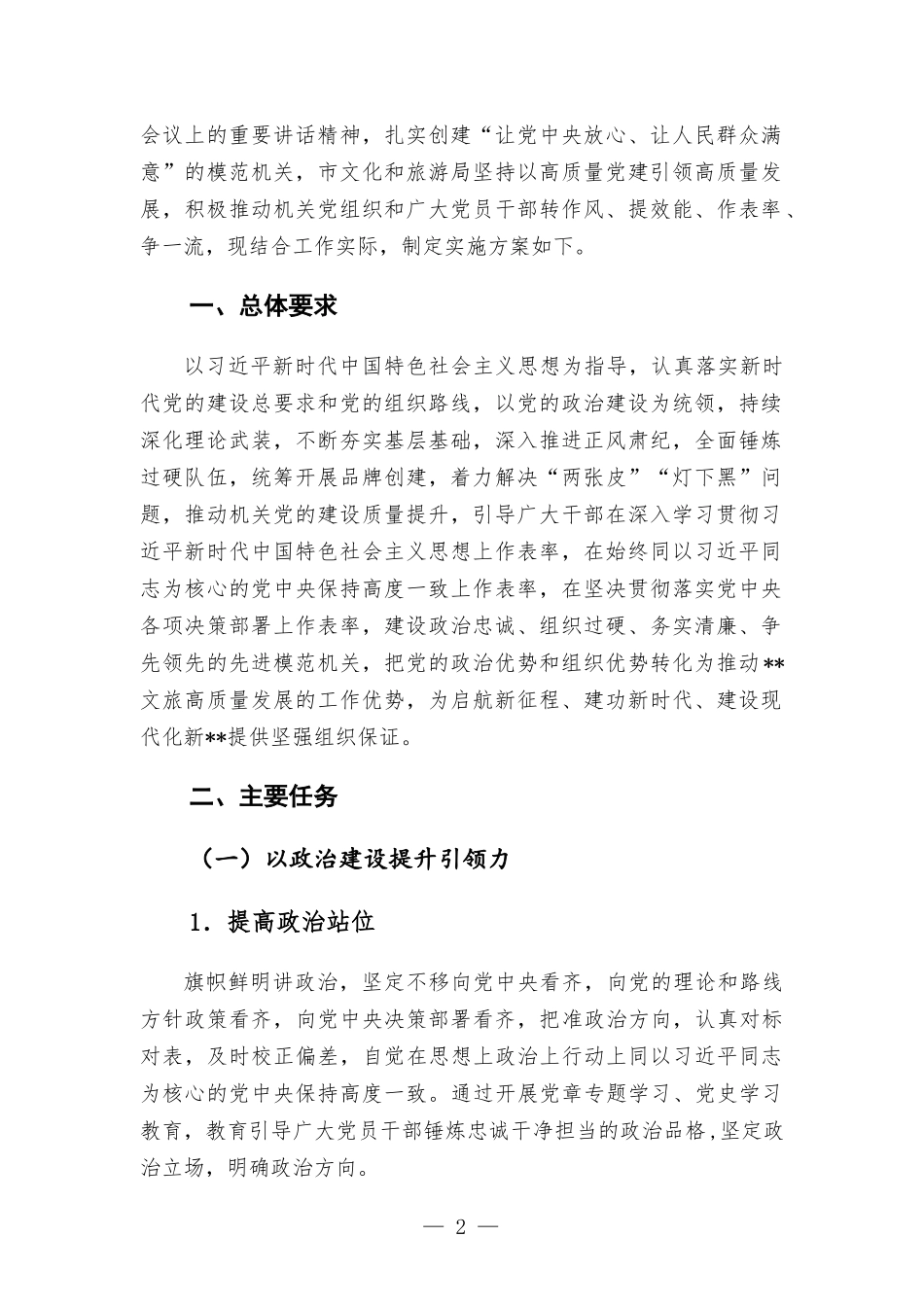 关于开展“先进模范机关”创建活动的实施方-案.docx_第2页