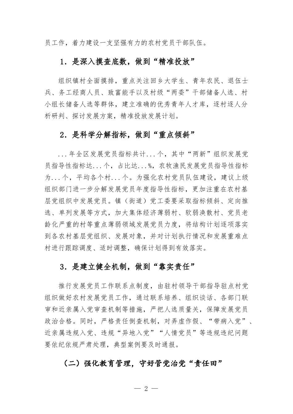 关于农村党员队伍建设的调研报告.docx_第2页