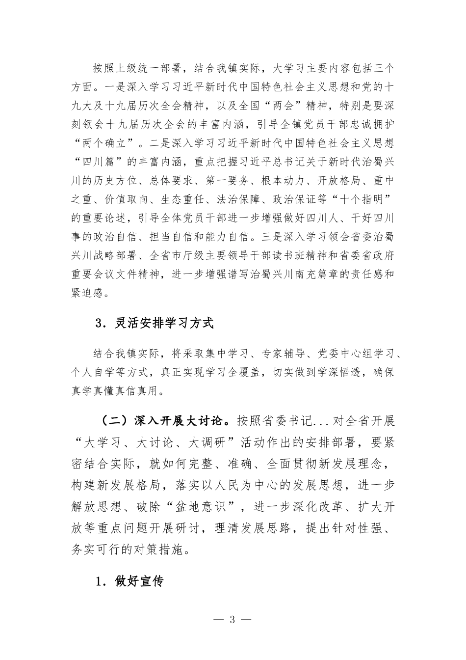 在镇“大学习、大讨论、大调研”活动动员会上的讲话发言.docx_第3页