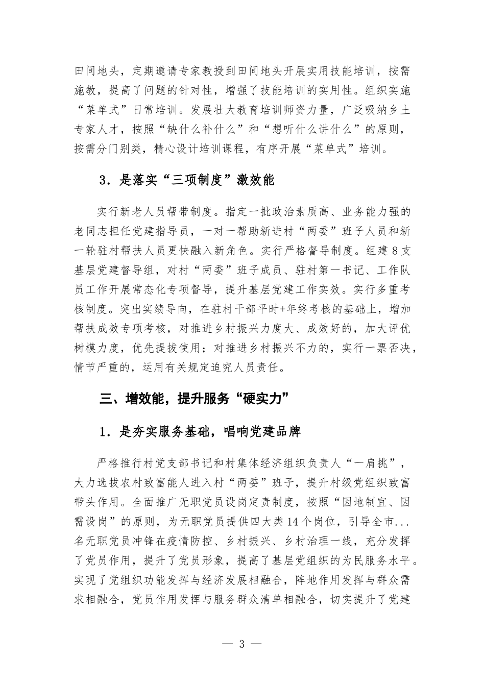 农村党建工作总结.docx_第3页