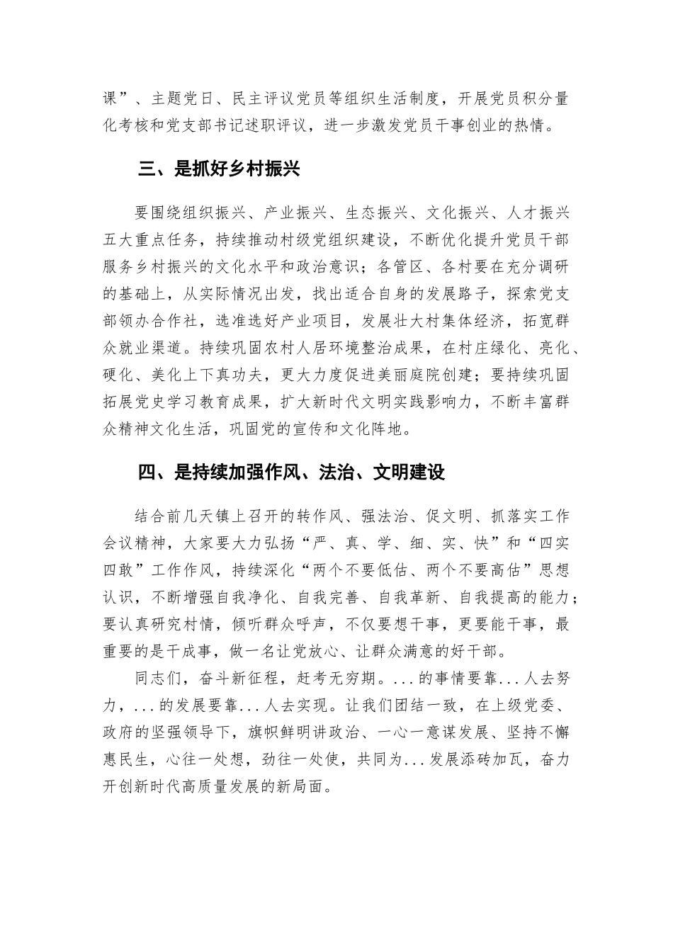 镇党委书记在基层党建工作会议上的讲话发言.docx_第2页