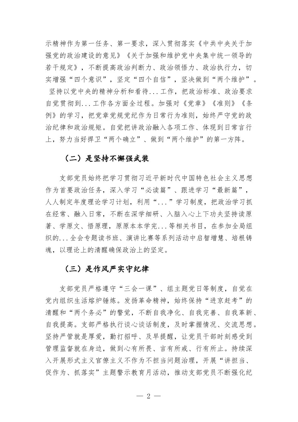支部上半年党员思想状况分析报告.docx_第2页