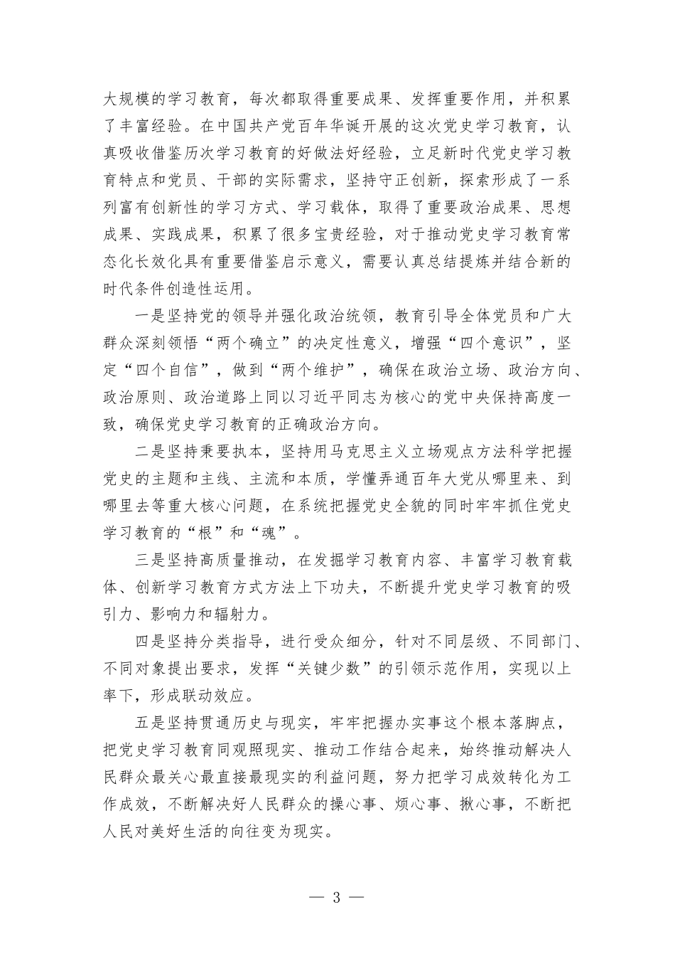 专题研讨发言材料—推动党史学习教育常态化长效化.docx_第3页