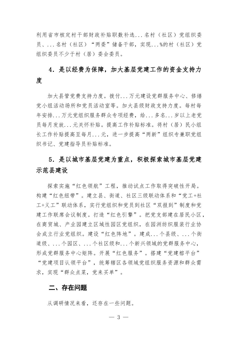 关于贯彻落实基层党建三年行动计划的调研报告.docx_第3页