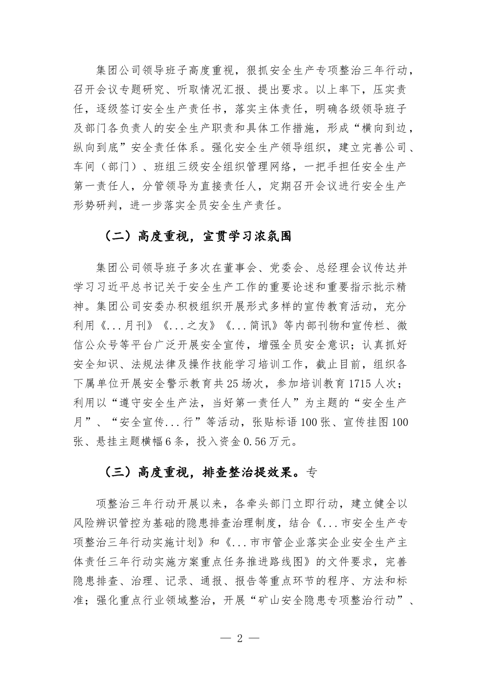 2022年集团公司安全生产专项整治三年行动工作情况汇-报.docx_第2页